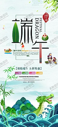端午节 【酷图网】端午节,端午节粽子,端午粽飘香,粽子,龙舟,龙舟比赛,赛龙舟,浓情惠端午,浓情端午,端午促销,感恩端午节,端午节促销,端午节模板,端午节背景,端午,端午节活动,端午海报,端午感恩,端午节贺卡,端午粽,庆端午,端午特惠,传统节日端午,端午DM单,你最粽要,端午节展板,端午佳节,五月初五,端午节海报