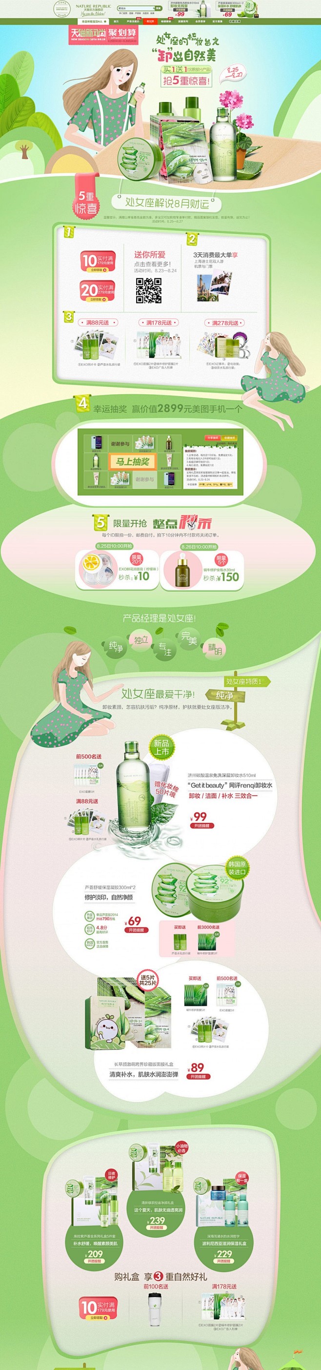 naturerepublic美容护肤化妆...