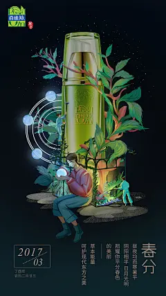 化妆品图片免费下载_高清百雀羚2017年节气（上半年合集）|插画|商业插画|慢and很慢素材_40317359-爱集网