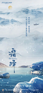 节气霜降海报 - 源文件