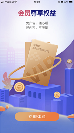 肆其采集到app会员