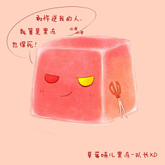 苏影、凉薄采集到云端——咸蛋超人