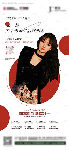 源文件下载【双十一代言人物海报】编号：72600015104475585