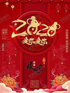新年海报贺年卡手机壁纸鼠 【酷图网】新年海报,贺年卡,手机壁纸,鼠年,2020,过年,红色海报