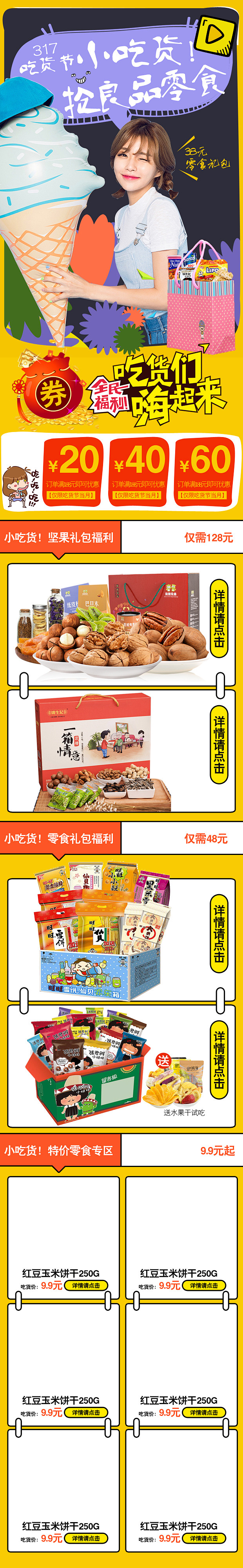 吃货节零食大礼包零食可爱风手机端首页PS...