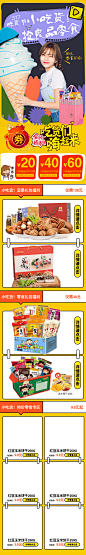 吃货节零食大礼包零食可爱风手机端首页PSD模版