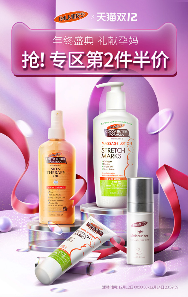 个护产品| kv | 帕玛氏 | 双12...
