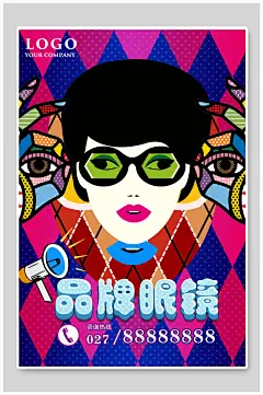 高端大气蓝粉唯美色块品牌眼镜海报