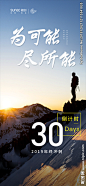 年终冲刺 登山 激励