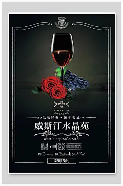威斯汀水晶苑西餐厅海报
