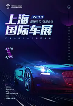 汽车展会豪车展览会车展海报-源文件