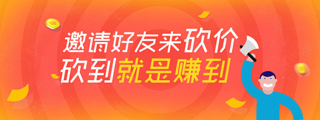 砍价banner