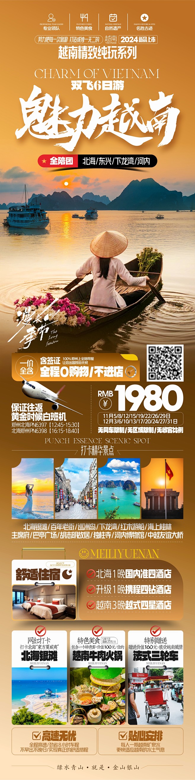 越南旅游海报