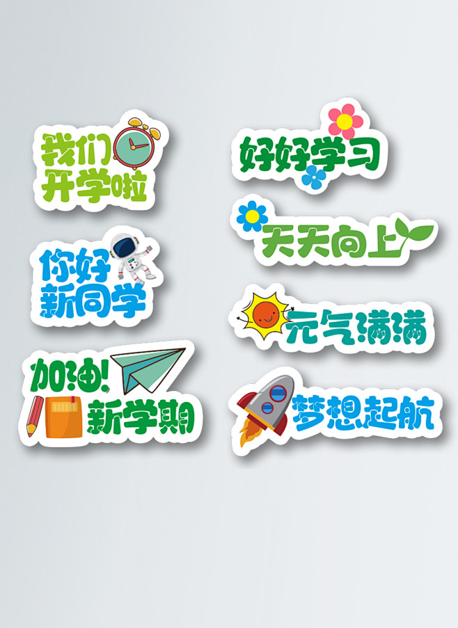 开学季创意手举牌贴纸-志设网-zs9.c...