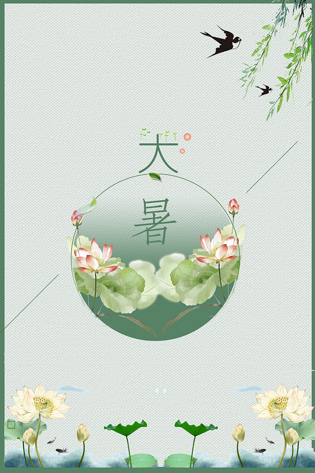 夏季大暑中国风荷花绿色海报
