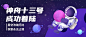 神舟十三号航空航天热点事件公众号首图