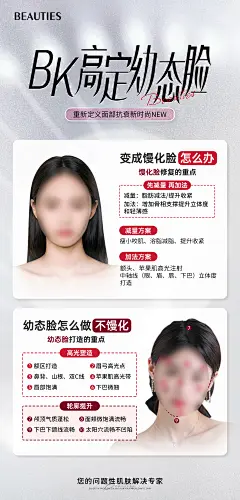 【素材能量站】海报 医美 人物 质感 整形 幼态脸 馒化脸 宣传|1042972 