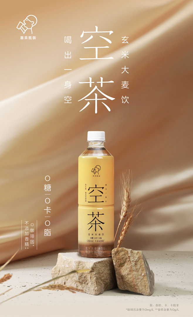 [报税]喝出一身空，意在放轻松 「喜茶空...