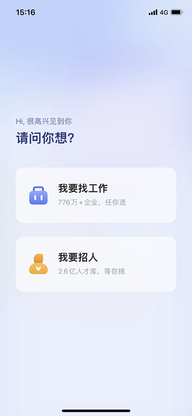 智联招聘 选择身份