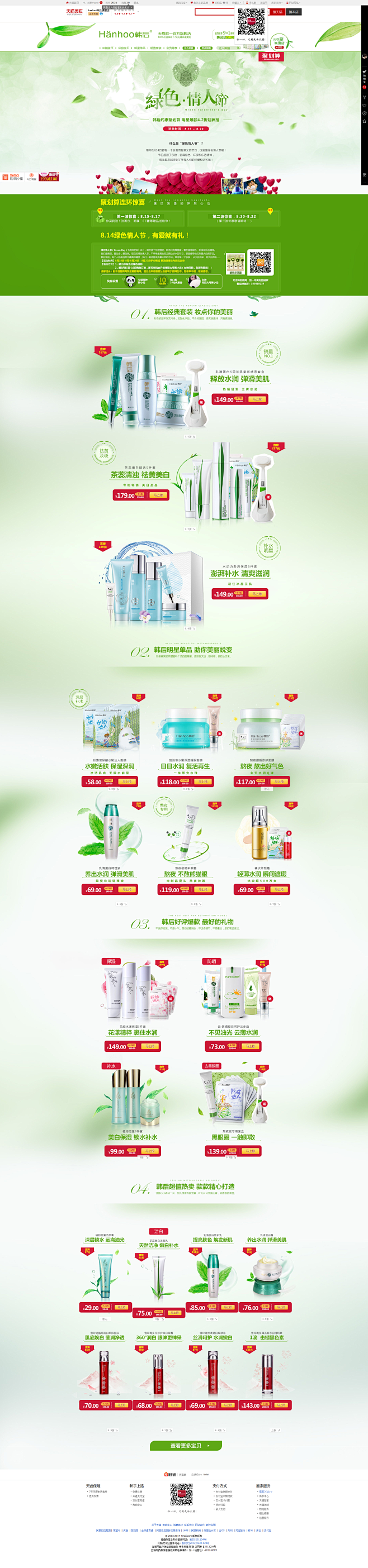 韩后绿色情人节-hanhoo韩后旗舰店-...