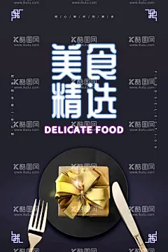 美食  - 源文件下载【酷图网】美食,美食海报,美食文化,餐饮,餐厅,新鲜美食,食品,酒店,美食广告,美食背景,舌尖上的美食,舌尖上的中国,舌尖上的美味,美食美味,美食餐饮,饭店美食,美食灯箱,美食主题,美食聚餐,美食酒店,美食传单,美食展,美食挂图,美食展板,餐饮文化,美味美食,美食店,餐厅展板,