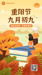 重阳节祝福卡通插画竖版海报