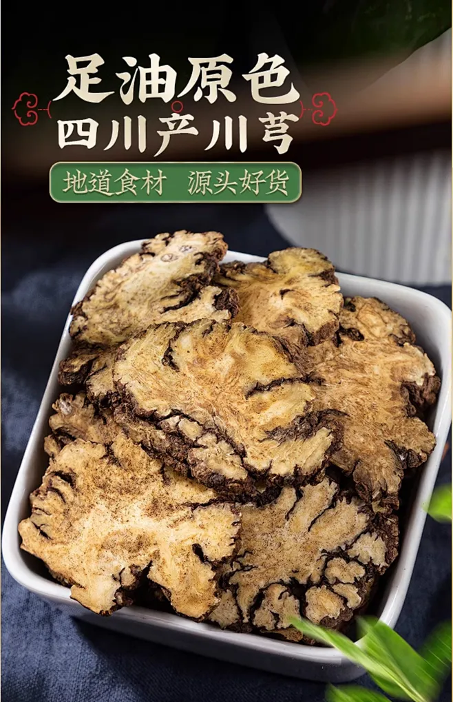 川芎片500g中药材川弓川穹粉调散四物汤原料四物汤正品官方旗舰店-tmall.com天猫-花瓣网