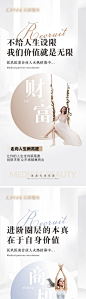 医美代理招商海报-源文件
