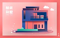 别墅