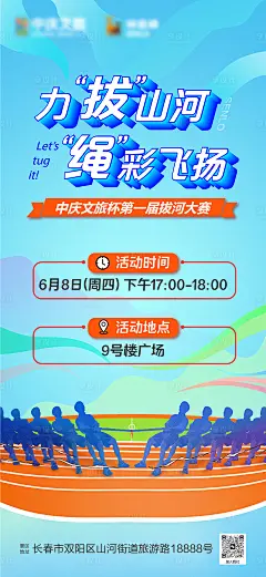 拔河比赛活动海报-素材库-sucai1.cn