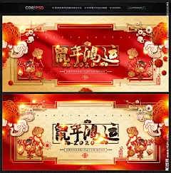 鼠年 鼠年2020 2020年春节 鼠年大吉 鼠年吉祥 元旦节 鼠年海报 鼠年快乐 鼠年素材 鼠年贺卡 新年 鼠年展架 鼠年红包 鼠年元旦 鼠年展板 鼠年晚会 晚会背景 鼠年剪纸 中国风鼠年 鼠年年会 鼠年新春 鼠年美陈 鼠年主题 鼠年贺岁 2020鼠年 年会背景 鼠年舞台 鼠年促销 鼠年广告 贺春 2020鼠年