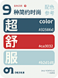 超舒服简约时尚的高级感配色参考