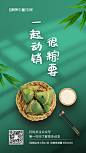 端午海报，一起动销，创意文案