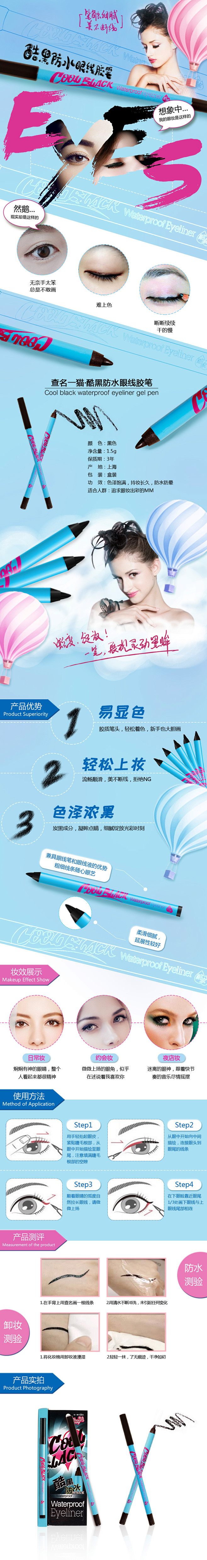 13008查名酷黑防水眼线胶笔详情页