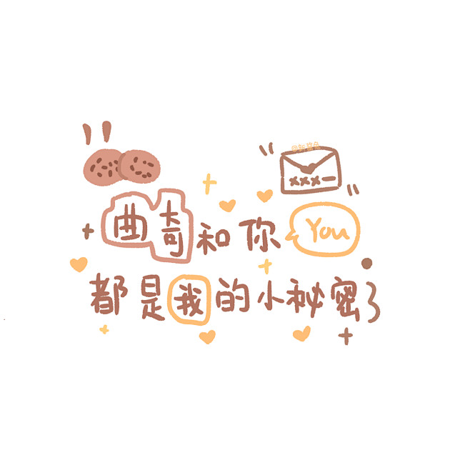 卡通 图片 文字 背景图 可爱 cr：新...