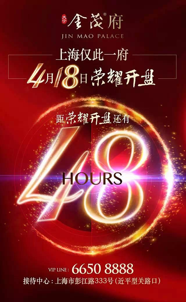 上海仅此一府！荣耀开盘倒计时，48小时全...