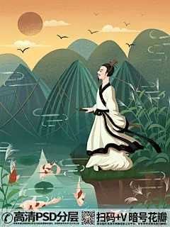 QQ28275342加我发图端午节纪念屈原五月初五插画海报