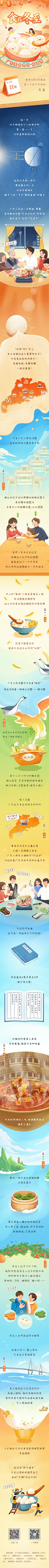 方志广东《冬至特色美食》手绘长图条漫