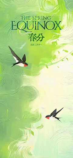 春分节气祝福清新感油画肌理全屏竖版海报
