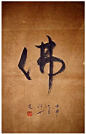 台湾领导人和大陆领导人书法作品PK 大家看看谁的笔力有中华正统味(转载)_国际观察_天涯论坛