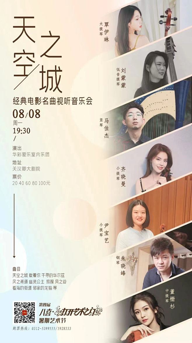 音乐会海报