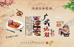 烧鹅背景墙 【酷图网】背景墙,烧鹅,烧鸭,广式烧腊,舌尖上的美味,中华美食,传统文化,独家秘制,真实材料,好味道,风味独特
