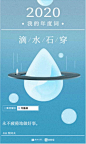支付宝：我的2020-关键词