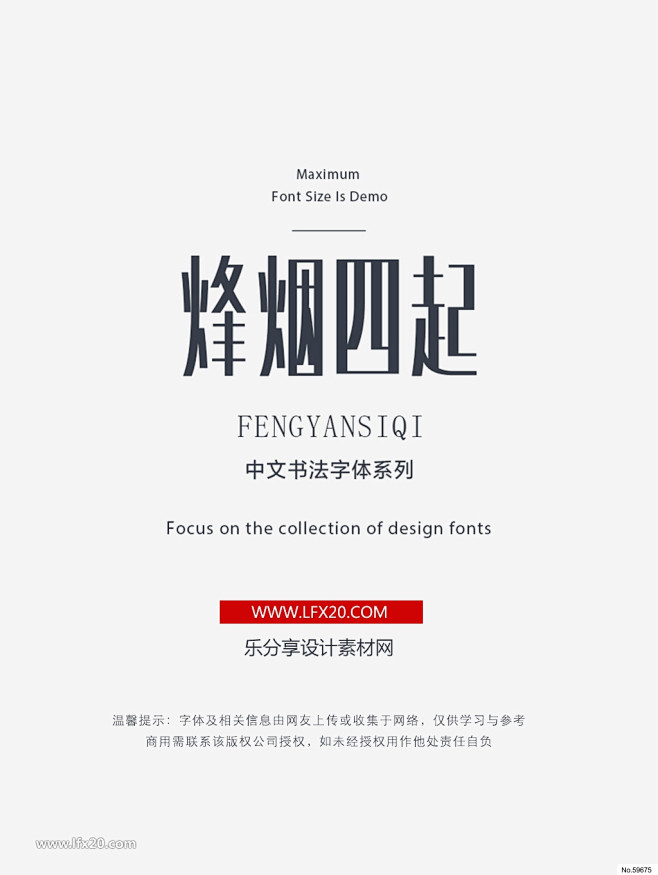 中文字体