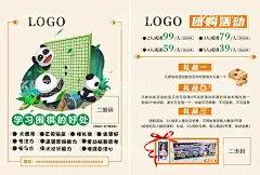 围棋海报  - 源文件下载【酷图网】围棋,海报,熊猫,围棋好处,培训,DM,DM单,宣传单,教育,