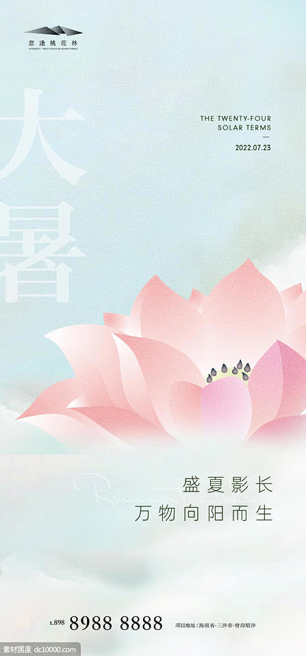  大暑