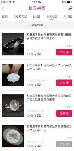 ZDO.采集到拼团