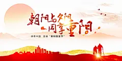 重阳节节日简约大气海报