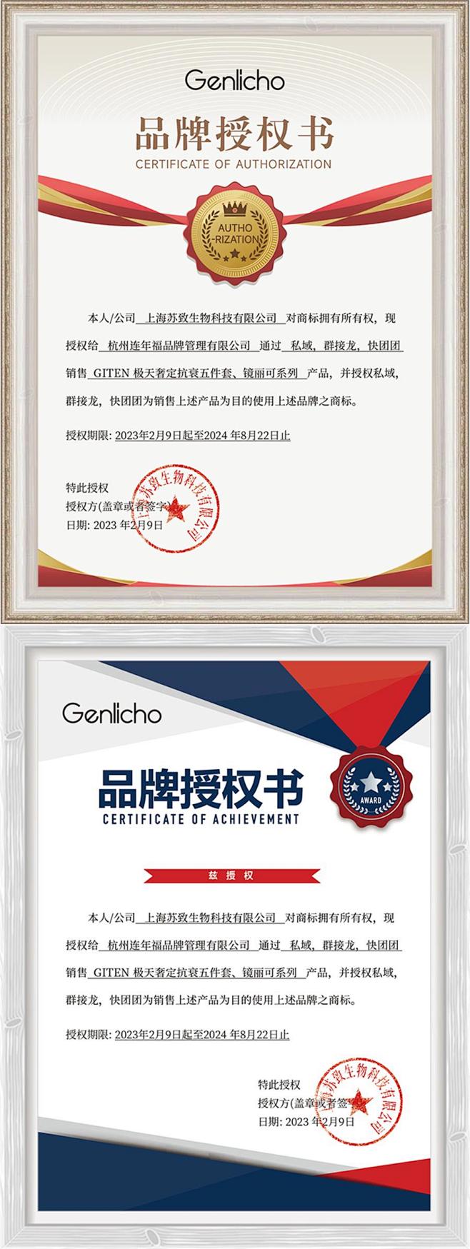 品牌授权书设计师品牌授权书