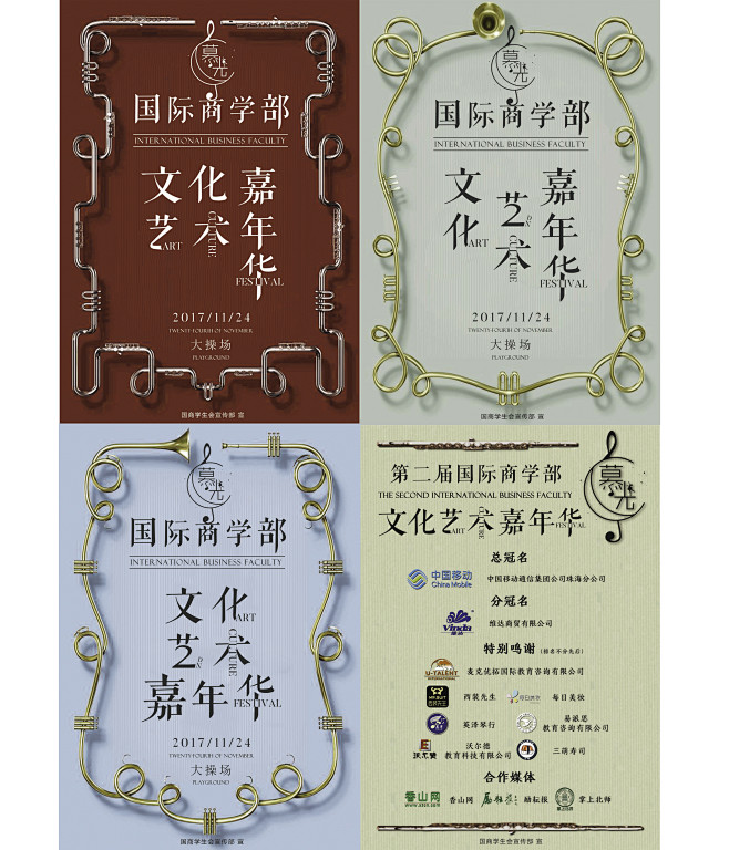 嘉年华系列海报